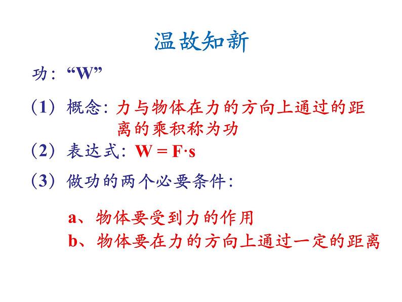 功与机械效率PPT课件免费下载02