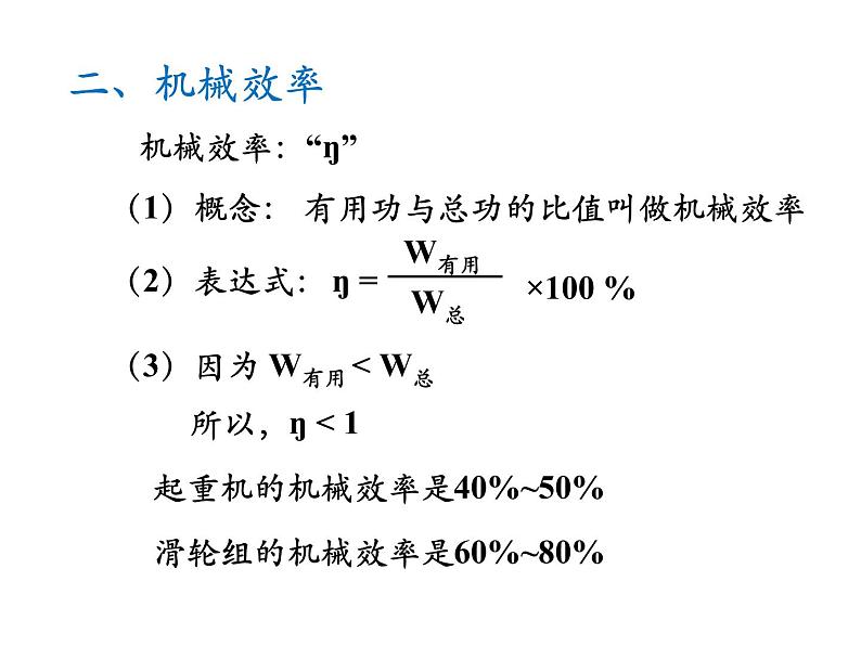 功与机械效率PPT课件免费下载05