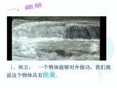 华东师大九年级上册第7章 第4节 能量的转化和守恒 同课异构课件 (共3份打包)
