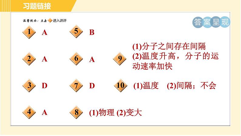 华师版B本八年级上册科学 第6章 习题课件02