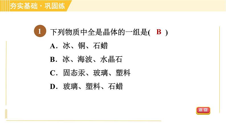 华师版B本八年级上册科学 第6章 习题课件04