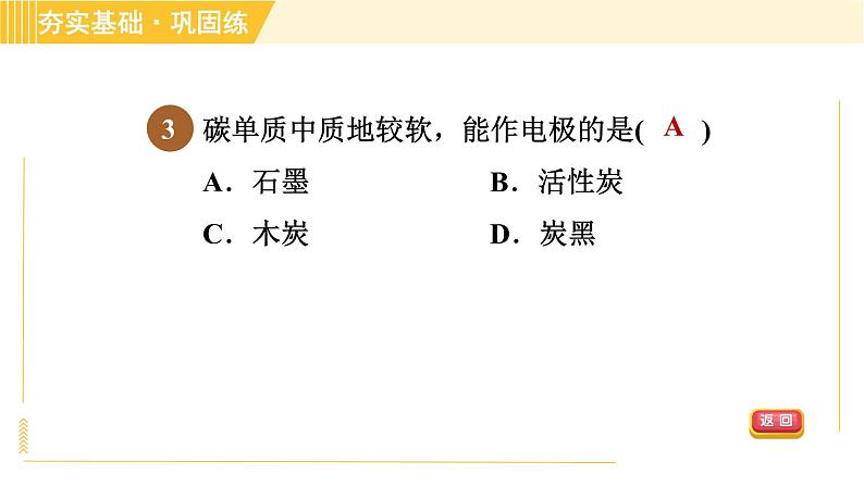 华师版B本八年级上册科学 第6章 习题课件06