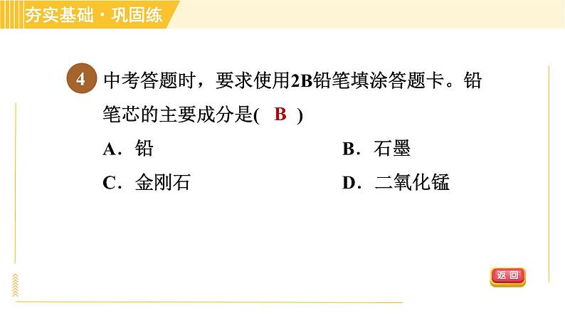 华师版B本八年级上册科学 第6章 习题课件07