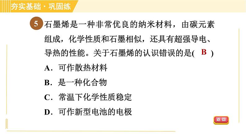 华师版B本八年级上册科学 第6章 习题课件08