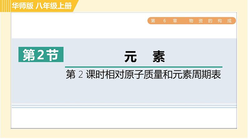 华师版B本八年级上册科学 第6章 习题课件01