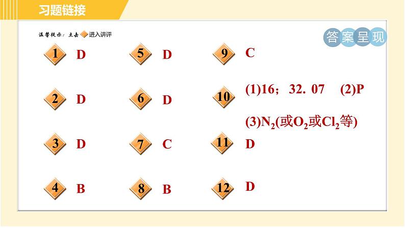 华师版B本八年级上册科学 第6章 习题课件02