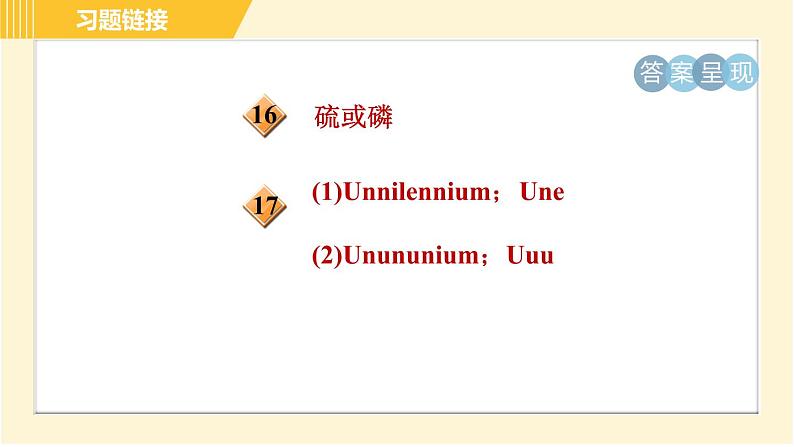 华师版B本八年级上册科学 第6章 习题课件04