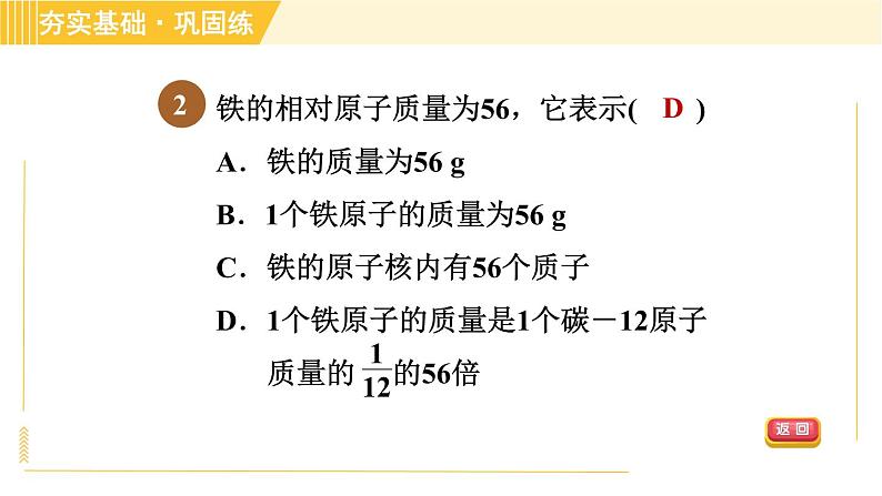 华师版B本八年级上册科学 第6章 习题课件06