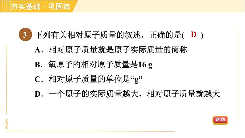 华师版B本八年级上册科学 第6章 习题课件07