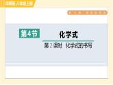 华师版B本八年级上册科学 第6章 习题课件