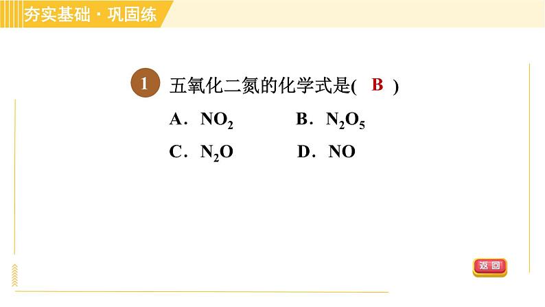 华师版B本八年级上册科学 第6章 习题课件05