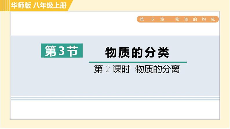 华师版B本八年级上册科学 第6章 习题课件01