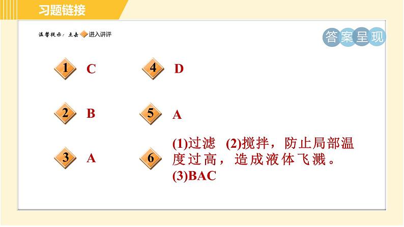 华师版B本八年级上册科学 第6章 习题课件02