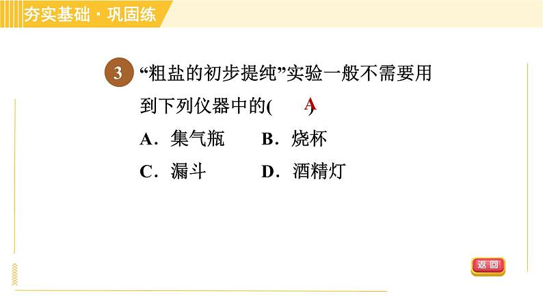 华师版B本八年级上册科学 第6章 习题课件06
