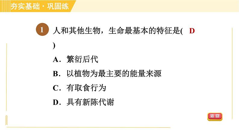 华师版B本八年级上册科学习题课件 第5章 5.5 人体生命活动过程中物质和能量的转化第5页