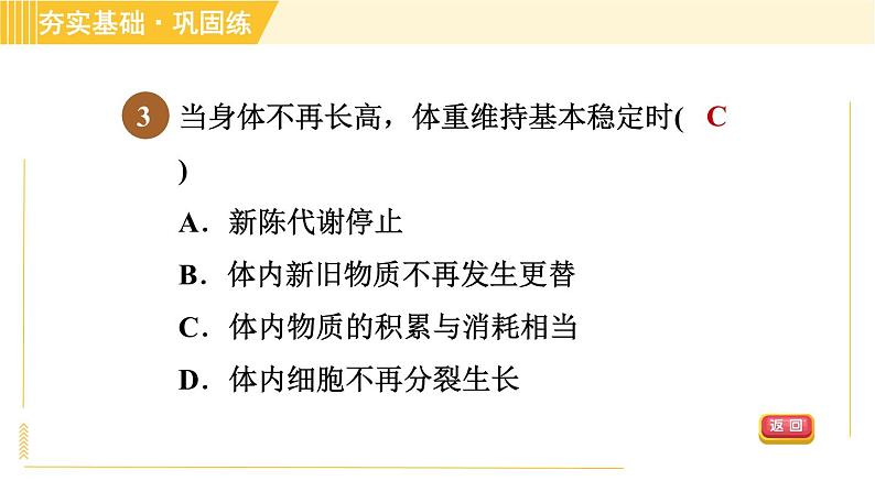 华师版B本八年级上册科学习题课件 第5章 5.5 人体生命活动过程中物质和能量的转化第7页