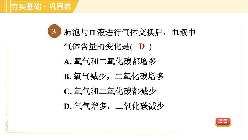 华师版八年级上册科学习题课件 第5章 5.2.2 呼吸运动和气体交换第6页