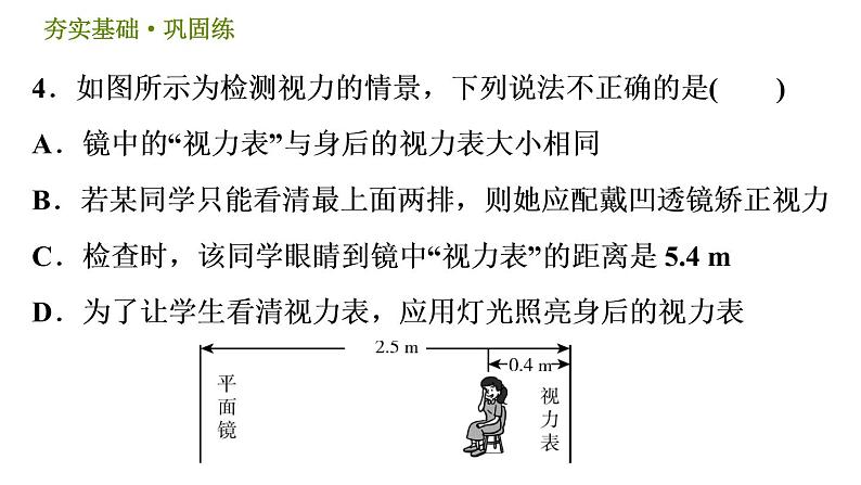 华师版八年级下册科学 第3章 习题课件08