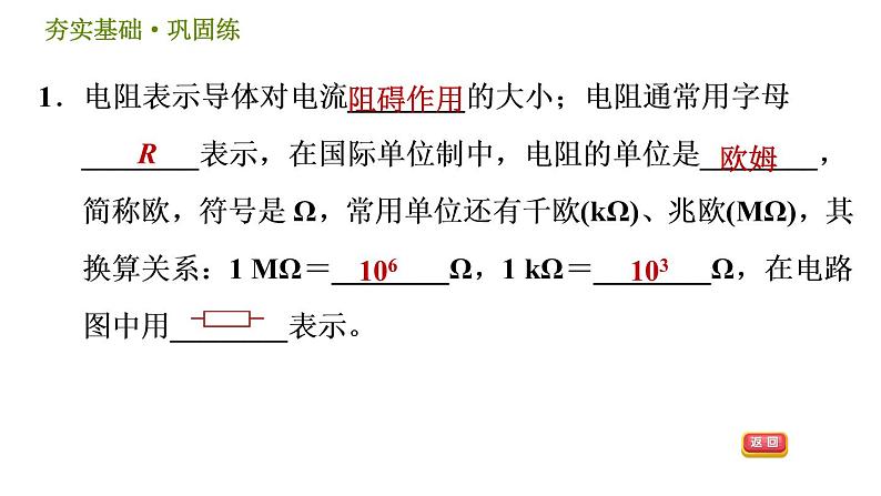 华师版八年级下册科学课件 第4章 4.4.1  导体的电阻第4页