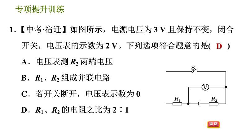 华师版八年级下册科学课件 第4章 专项提升训练(三)   电路计算第4页