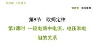 初中华师大版第4章 电与电路综合与测试习题ppt课件