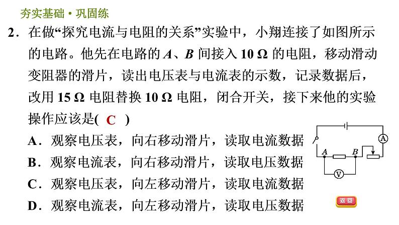 华师版八年级下册科学 第4章 习题课件05