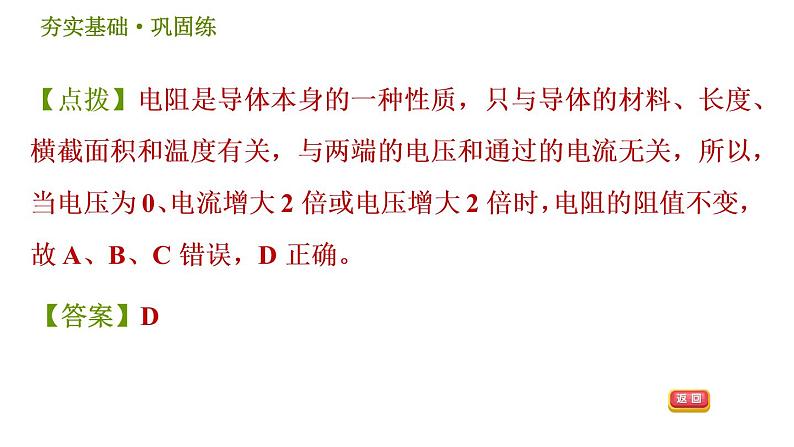 华师版八年级下册科学 第4章 习题课件08