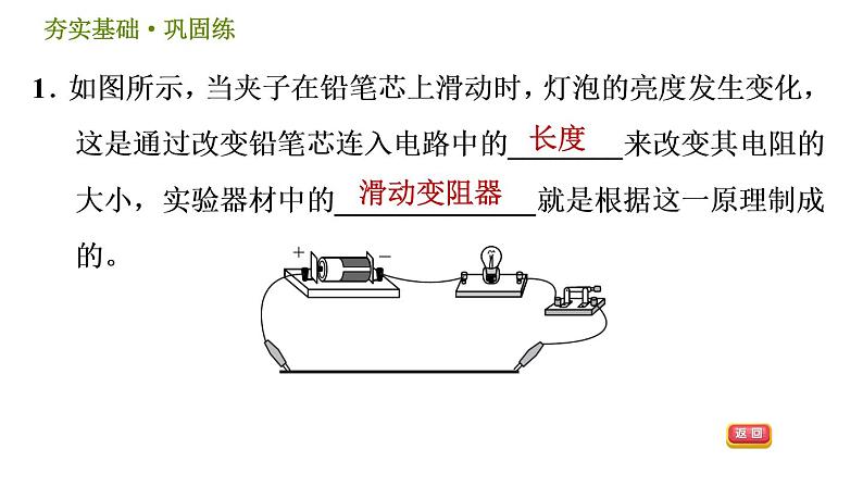 华师版八年级下册科学课件 第4章 4.4.2  滑动变阻器　半导体和超导体第4页