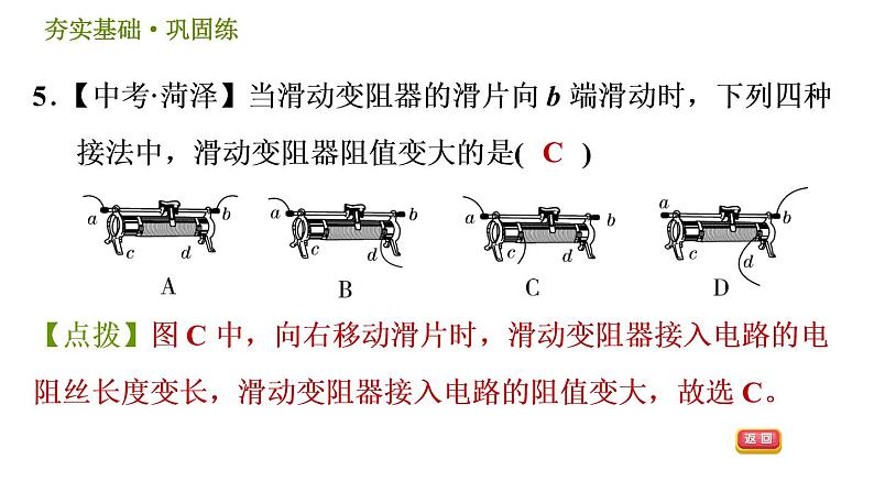 华师版八年级下册科学课件 第4章 4.4.2  滑动变阻器　半导体和超导体第8页