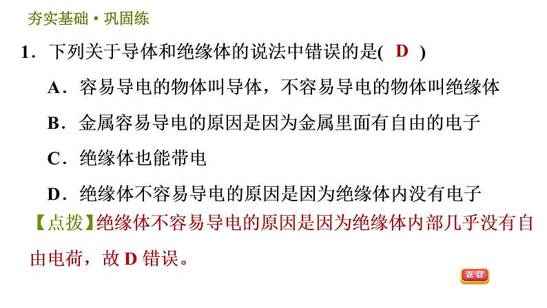 华师版八年级下册科学 第4章 习题课件04