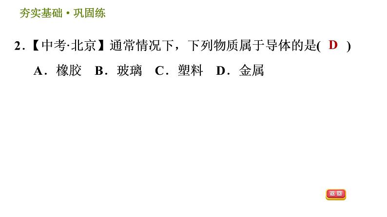 华师版八年级下册科学 第4章 习题课件05