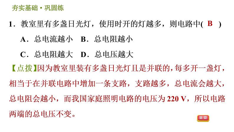 华师版八年级下册科学课件 第4章 4.5.3  并联电路的特点第4页