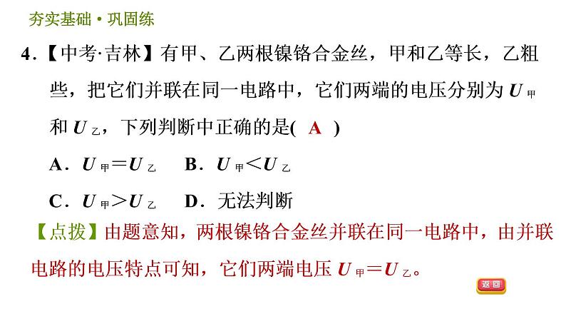 华师版八年级下册科学课件 第4章 4.5.3  并联电路的特点第7页