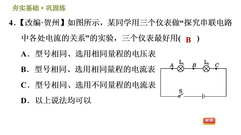 华师版八年级下册科学课件 第4章 4.5.2  串联电路的特点第7页