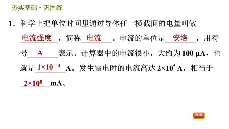 华师版八年级下册科学课件 第4章 4.3.1  通过用电器的电流　电流表第4页