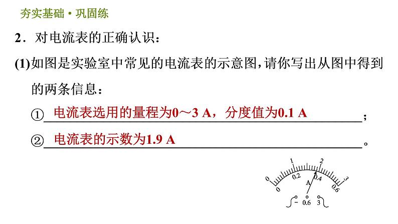 华师版八年级下册科学课件 第4章 4.3.1  通过用电器的电流　电流表第5页