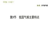 华师版八年级下册科学 第8章 习题课件