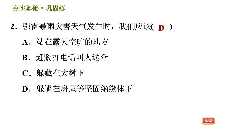 华师版八年级下册科学课件 第8章 8.4  气象灾害和防灾减灾第5页