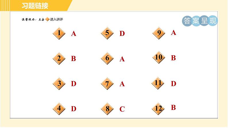华师版八年级上册科学 第6章 习题课件02