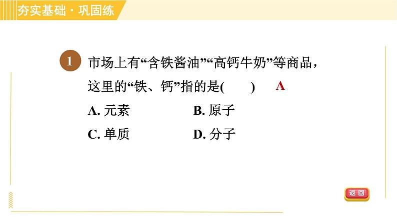 华师版八年级上册科学 第6章 习题课件04