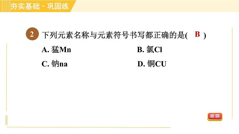 华师版八年级上册科学 第6章 习题课件05