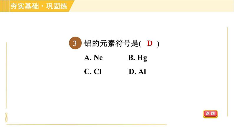 华师版八年级上册科学 第6章 习题课件06