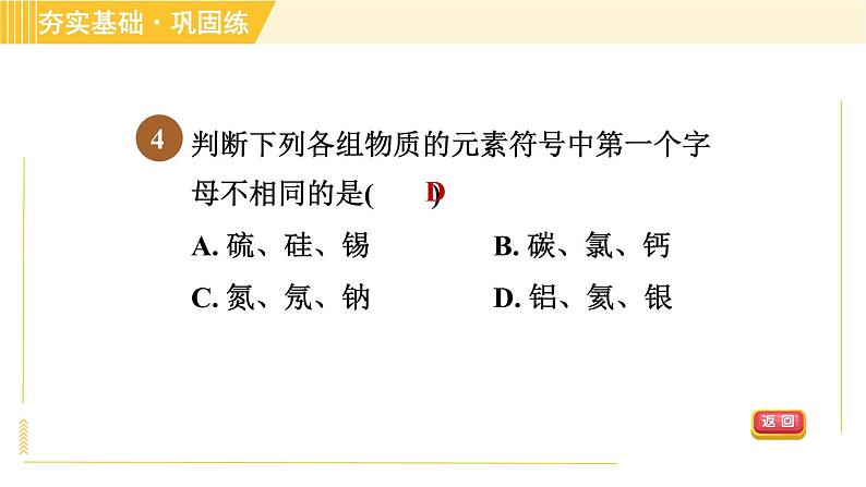 华师版八年级上册科学 第6章 习题课件07