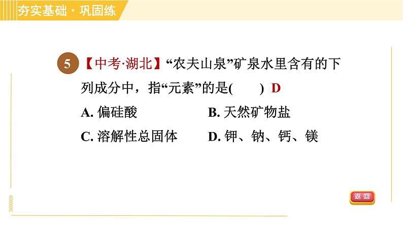 华师版八年级上册科学 第6章 习题课件08