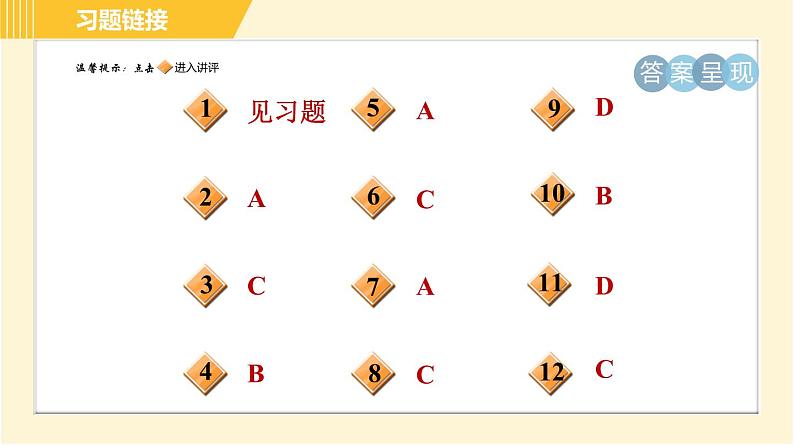 华师版八年级上册科学 第6章 习题课件02