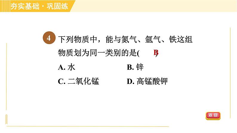 华师版八年级上册科学 第6章 习题课件08