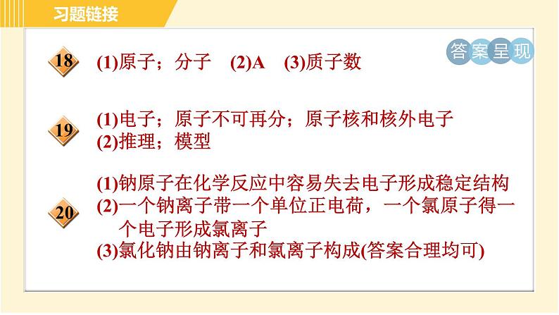 华师版八年级上册科学 第6章 习题课件04