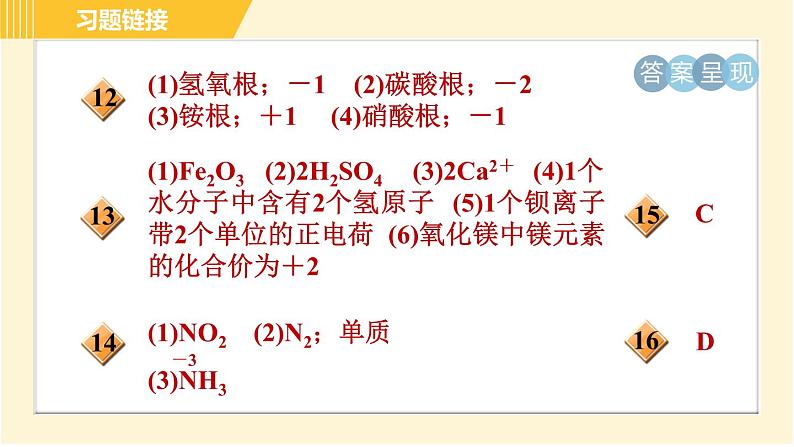 华师版八年级上册科学 第6章 习题课件03