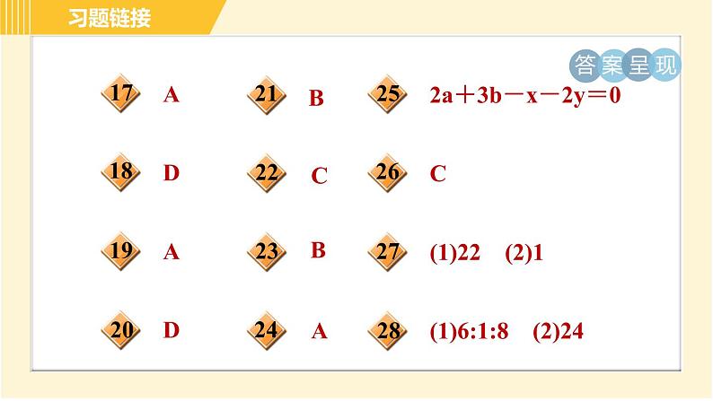华师版八年级上册科学 第6章 习题课件04