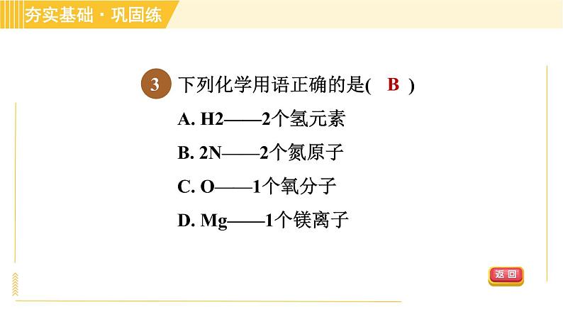 华师版八年级上册科学 第6章 习题课件07